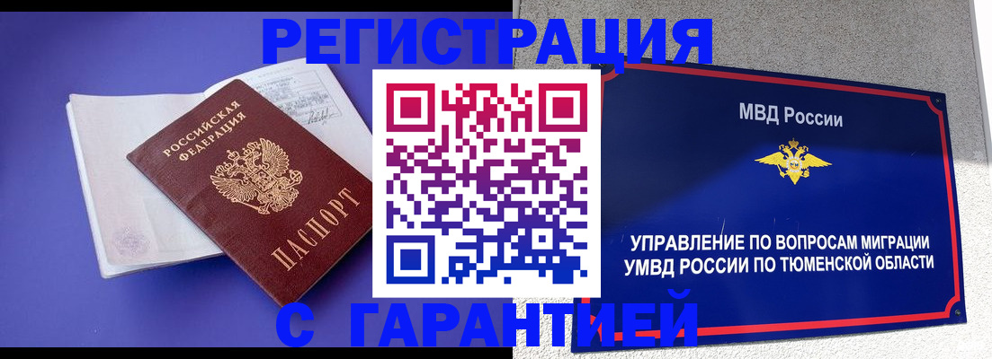 миграционный учет в Лениногорске