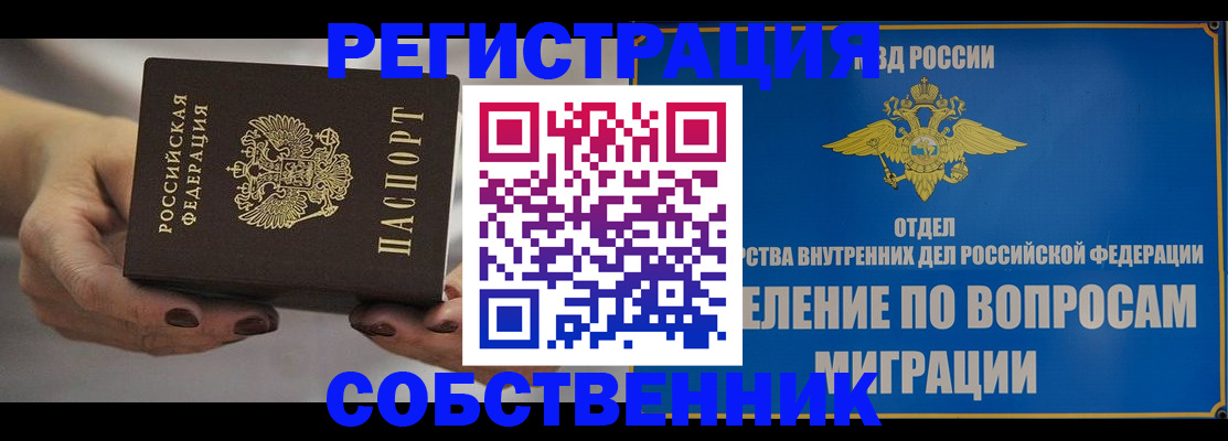 прописка иностранных граждан в Лениногорске