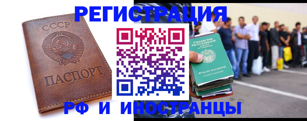 прописка для работы в Лениногорске