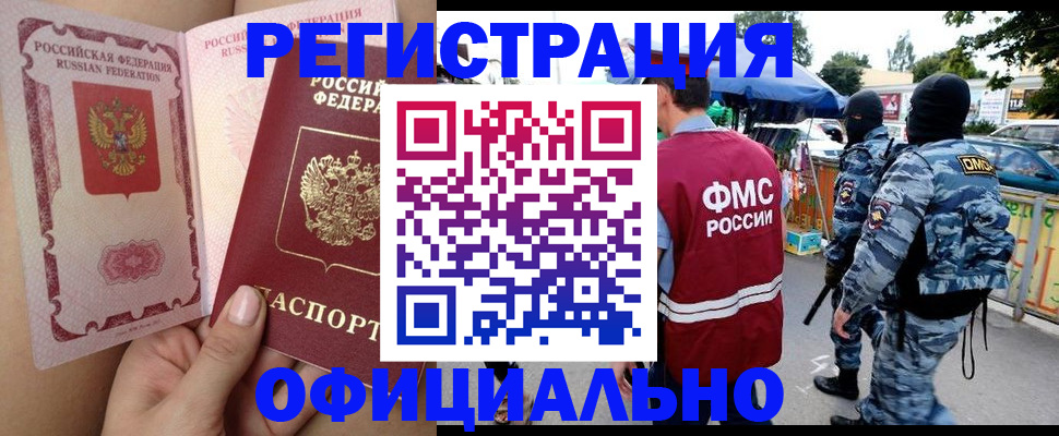 временная регистрация для школы в Лениногорске